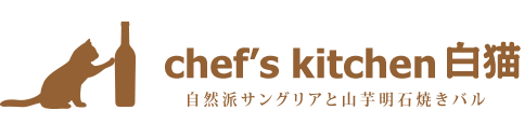 chef's　kitchen　白猫