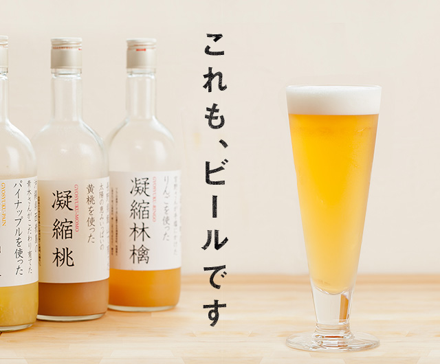 これもビールです